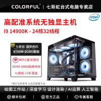 【千羽家居】七彩虹14代i9 14900K/i7 14700K/i5 14600K核顯臺式組裝電腦主機