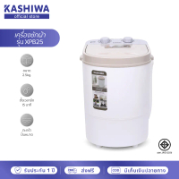 KASHIWA เครื่องซักผ้าถังเดี่ยว เครื่องซักผ้ามินิขนาด 2.5 กก. รุ่น XPB25
