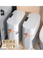 夾縫感應式智能垃圾桶有蓋自動臥室客廳家用廁所衛生間輕奢垃圾桶