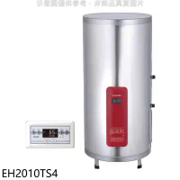 櫻花【EH2010TS4】20加侖直立式4KW儲熱式電熱水器(送5%購物金)