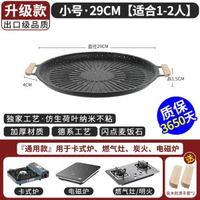 內地直送 - 電磁爐烤盤家用鐵板燒烤盤戶外卡式爐電陶爐麥飯石烤肉盤牛排韓式