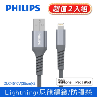 (2入組)【Philips 飛利浦】 35cm MFI lightning充電線 DLC4510V-2