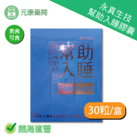 永真生技幫助入睡膠囊{全素可食) 30粒/盒 L-色胺酸 紅藻粉 GABA 台灣公司貨