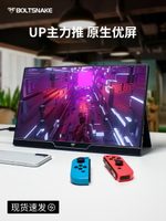 閃蛇4K便攜顯示器2K電腦副屏switch外接屏幕手機PS5筆記本拓展屏