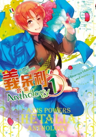 【電子書】義呆利Axis Powers合集 (1)
