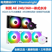 利民AE240 一體式水冷360散熱器ARGB神光同步臺式機電腦CPU風扇