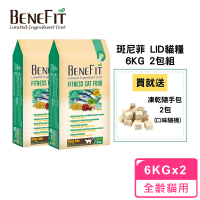 【BENEFIT 斑尼菲】活力貓糧 6kg 2包組(海鮮配方)