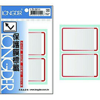 自黏標籤 保護膜標籤 龍德 LD-3011(紅框) / LD-3012(藍框) 保護膜 50x75mm/20張 標籤