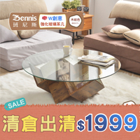 【班尼斯國際名床】~台灣熱銷款【W創意強化玻璃茶几】造型茶几/客廳桌/圓桌