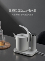 三界茶具D2自動上水電熱水壺燒水壺泡茶專用抽水燒水茶器自動斷電