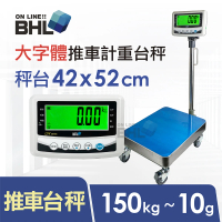 【BHL 秉衡量】52mm大字體 高精度電子推車台秤 LWM-RT-150K(秤台42*52cm)
