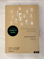 【書寶二手書T8／設計_GZI】設計思考改造世界_吳莉君, 提姆‧布朗