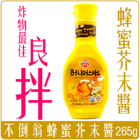 《 Chara 微百貨 》 韓國 不倒翁 蜂蜜 芥末 醬 芥末醬 265g 團購 批發