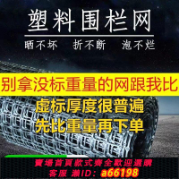 【台灣公司 可開發票】加厚塑料網超厚養殖網塑膠圍欄網果園菜園圈地防護網格網玉米網