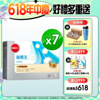 【葡萄王】益菌王粉末顆粒30包x7盒 (益生菌 鳳梨酵素)
