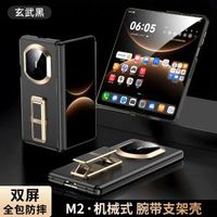 IMCHEN【機械式腕帶支架】適用於華為matex7電話殼全包x7典藏版系列新款中軸鉸鏈防摔摺疊屏保護套