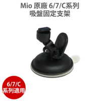 Mio 原廠 吸盤式固定支架【送5吋保護貼】