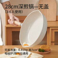 明爵平底鑊麥飯石不粘鍋家用煎鍋鑊電磁爐專用炒菜煎蛋優質烹飪-28cm深煎鍋無蓋（3-6人用） 均碼-款式9
