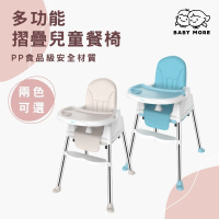 BABY MORE 多功能可折疊便攜式寶寶餐椅/兒童餐椅 學習餐椅 兒童椅 吃飯椅 學習椅 出國 野餐