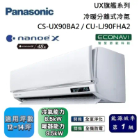 Panasonic 國際牌 12-14坪 CS-UX90BA2 / CU-LJ90FHA2 UX旗艦冷暖分離式冷氣