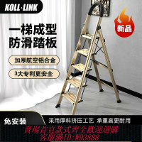 {臺灣公司貨 可打統編}德國KOLLLINK梯子家用折疊伸縮人字梯室內多功能鋁合金五步小樓梯
