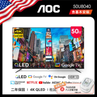 ★AOC 50型 50U8040 4K QLED Google TV 智慧顯示器(含安裝)★A級成家方案贈虎牌炊飯電子鍋