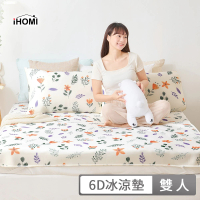 【iHOMI】Cool-Fi 瞬間涼感6D冰涼墊 / 多款任選(雙人)