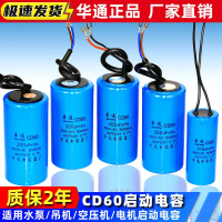 CD60 Motor Starting Capacitance Cbb60 Working Running Capacitor 450V Single-Phase Motor 220V200Uf/30