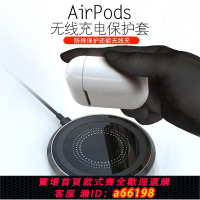【台灣公司 可開發票】airpods無線充電盒蘋果airpods2耳機全包保護套防摔無線充電外殼