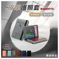 現貨 RFID防盜刷護照套 皮革護照夾 護照套 SIM卡收納 證件夾 護照包 護照