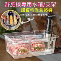 【宜家良品百貨】【舒肥機專用】舒肥機水箱 舒肥架 舒肥水箱 慢煮機 舒肥 舒肥盒 6L 11L 25L 舒肥機水箱 舒肥