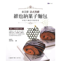 【MyBook】李志豪法式香甜維也納菓子麵包(電子書)