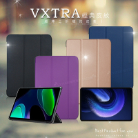 VXTRA 小米平板6 Pad 6 經典皮紋超薄三折保護套 平板皮套