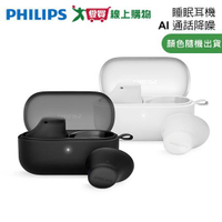 Philips飛利浦 睡眠舒適型AI通話降噪藍牙耳機 TAT2149【愛買】