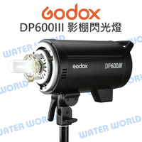 神牛 GODOX DP600III 閃客110V 高速回電 專業影棚 閃光燈 公司貨【中壢-水世界】