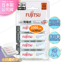 日本製 Fujitsu富士通 3號AA低自放電1900mAh充電電池HR-3UTC (3號4入)+專用儲存盒*1