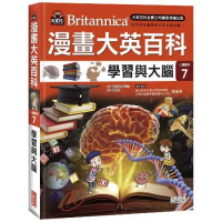 漫畫大英百科【人體醫學7】：學習與大腦[79折] TAAZE讀冊生活