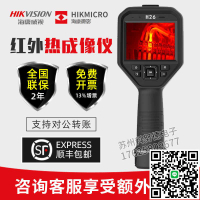 海康威視微影H10S H11 H21PRO H13 H16PRO熱像儀紅外測溫熱成像儀