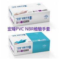 實體藥局💊 宏瑋 NBR/PVC 手套 100支/盒 一次性手套 藍色手套 S/M/L/XL 衛生手套 手套