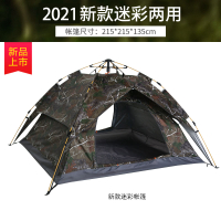 戶外帳篷迷彩單人雙人1-2人野營加厚防曬防雨全自動速開露營裝備 全館免運