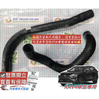 豐田 RAV4 2008-2020年 水管 水箱水管 上水管 下水管 台製新品 0104