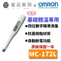 【歐姆龍】MC-172L體溫計(女性專用) 基礎體溫 體溫計 OMRON【壹品藥局】