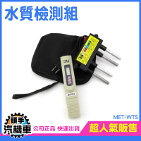 水質檢測 飲用水 水質筆 檢測重金屬 水質硬度 水質電解器 水質測試筆 水族檢測 TDS筆 水族檢測 WTS