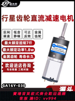 {公司貨 最低價}GA16-030微型直流減速行星電機6V12V調速正反轉16mm小電動機馬達
