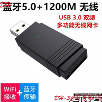 AC1200M USB3.0雙頻AC 5G無線網卡 藍牙5.0 筆記本台式機多屏協同