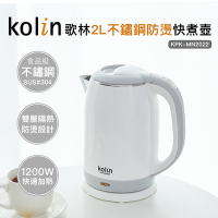 Kolin 歌林2.0L防燙不銹鋼快煮壺KPK-MN2022