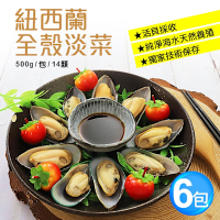 築地一番鮮-紐西蘭全殼淡菜6包組(500g/包/14顆)