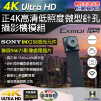 【CHICHIAU】SONY感光元件 聯詠96675 高清正4K 迷你DIY微型針孔攝影機錄影模組