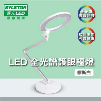 強強滾-SYLSTAR喜光 LED全光譜護眼檯燈-繆斯白