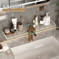 洗漱台置物架｜衛生間洗手台收納架｜水龍頭鏡前壁掛架｜免打孔加大號收納架｜洗手台鏡面收納架｜壁掛式衛浴收納架